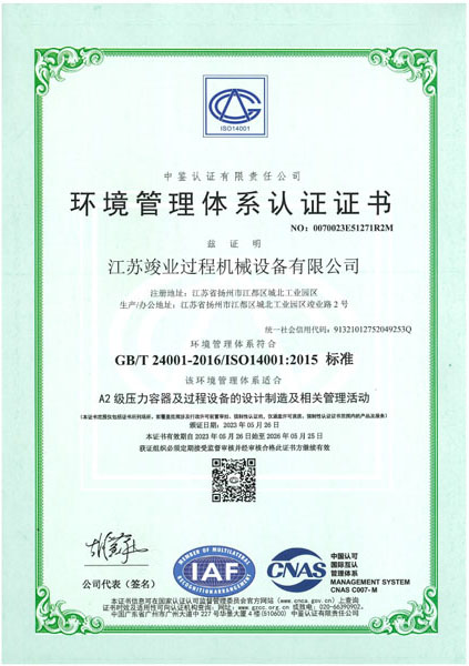 ISO14001環(huán)境管理體系認證